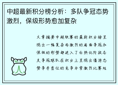 中超最新积分榜分析：多队争冠态势激烈，保级形势愈加复杂